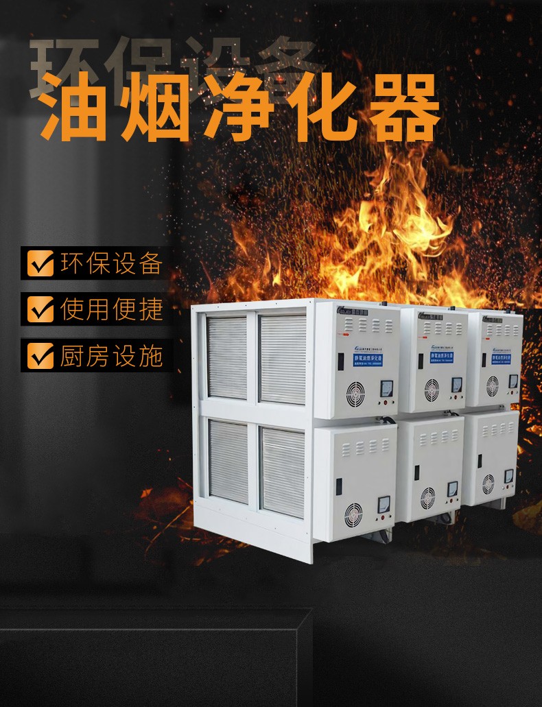 油煙凈化詳情1.jpg